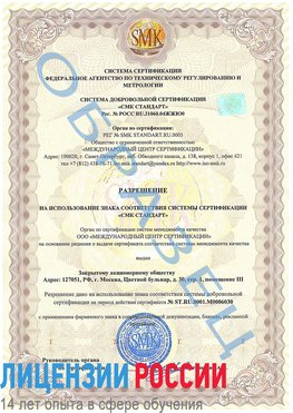Образец разрешение Елизово Сертификат ISO 27001